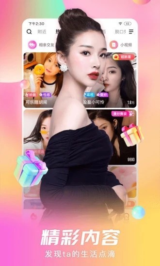 声萌交友app安卓版下载