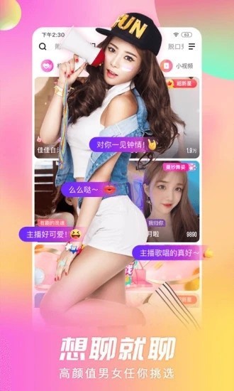 声萌交友app安卓版下载
