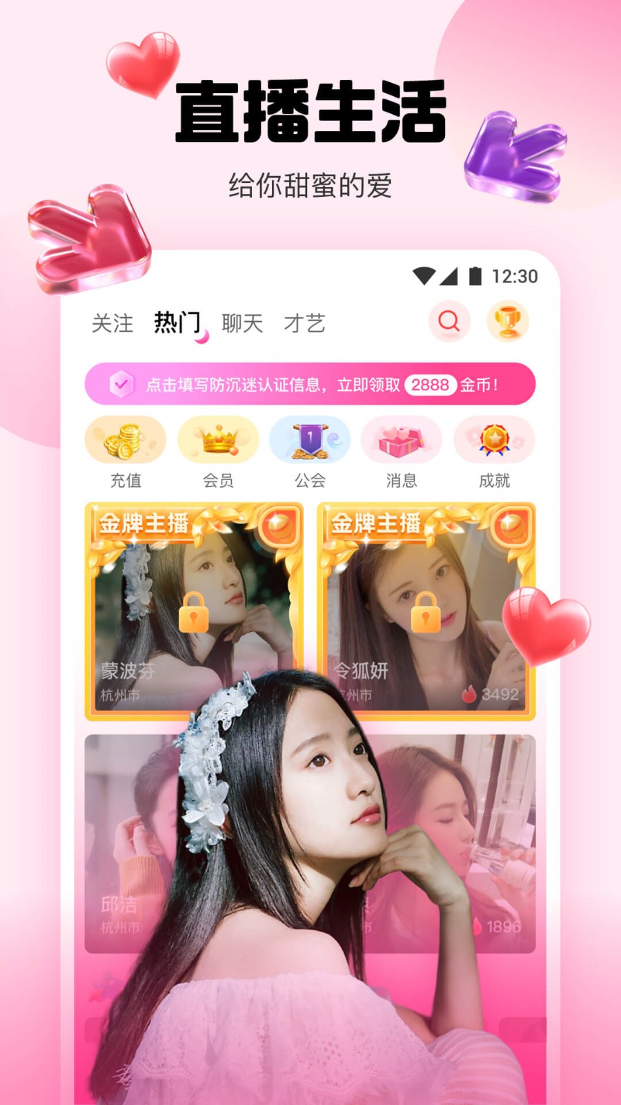鲜花直播app官方版下载