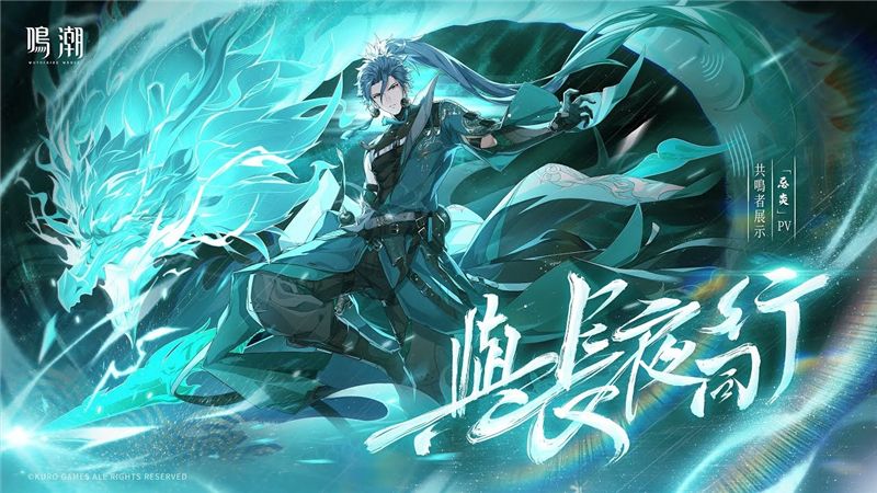 鸣潮忌炎角色介绍