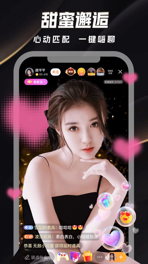 烟花直播app下载手机版