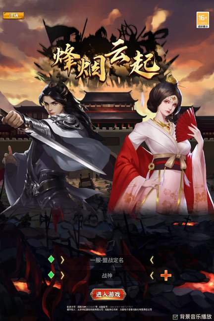 烽烟云起手游2