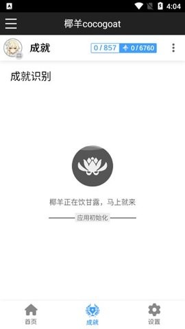椰羊cocogoat官网版3