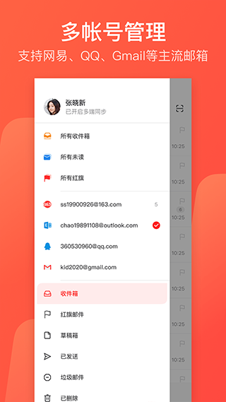 网易邮箱大师最新版2