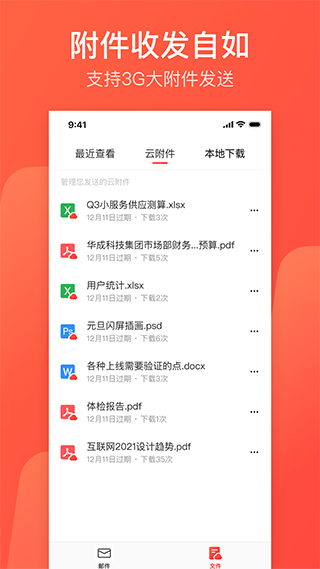 网易邮箱大师最新版3