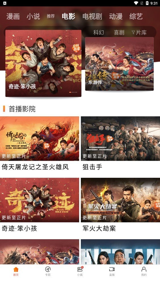 八一影院官网版1