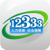 掌上12333app官方版下载安装-掌上12333app官方版手机版下载v2.2.22