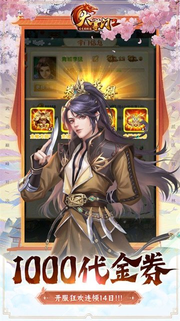 大掌门2小米版2