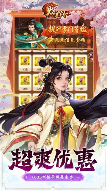 大掌门2小米版4