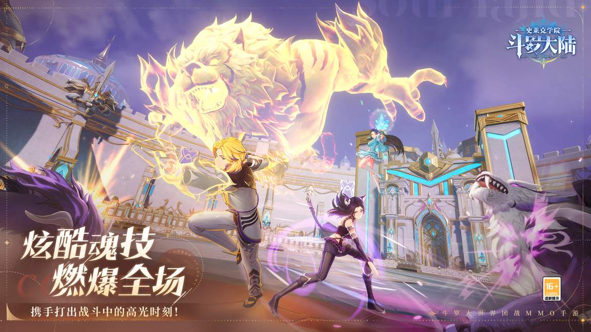 斗罗大陆史莱克学院1