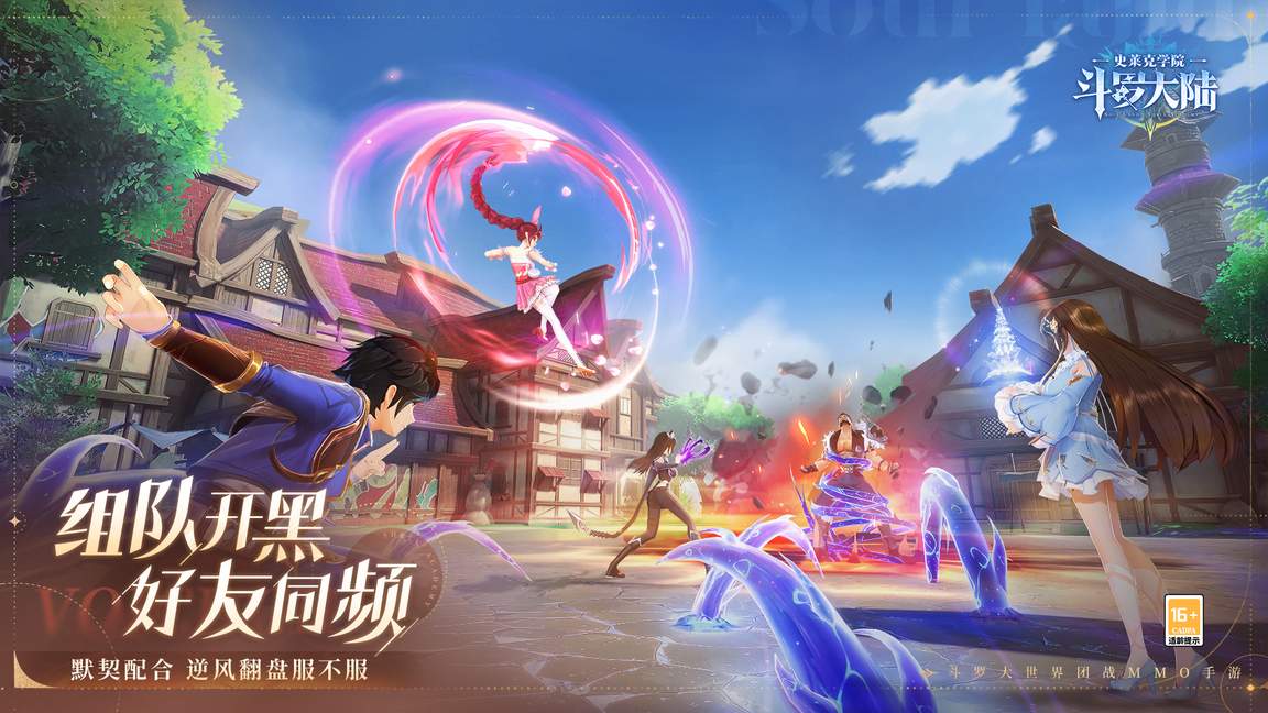 斗罗大陆史莱克学院2