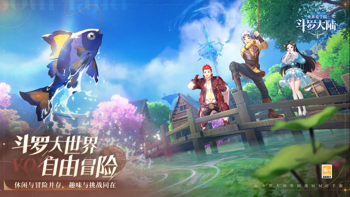 斗罗大陆史莱克学院3