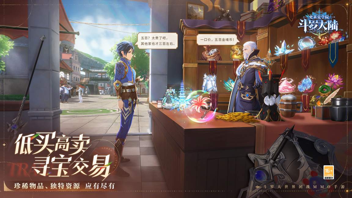 斗罗大陆史莱克学院4