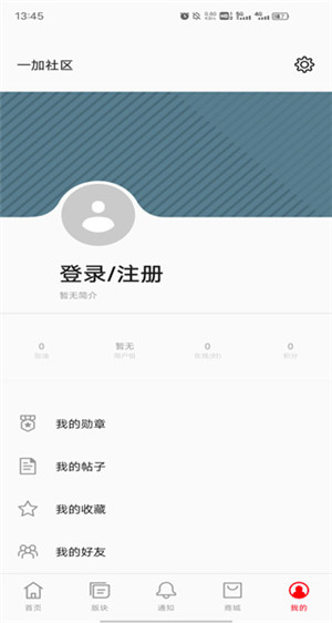 一加社区2