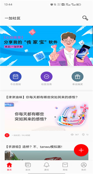 一加社区3