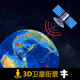 3d北斗侠街景官方免费版下载-3d北斗侠街景安卓版手机版v20.0