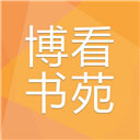 博看书苑app下载官网版-博看书苑app官网最新版下载v8.8.1