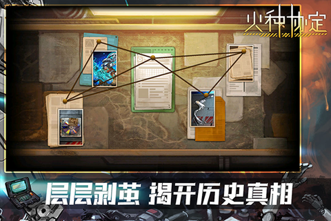 火种协定1