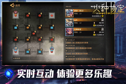 火种协定3