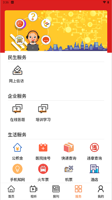 晋控掌上3