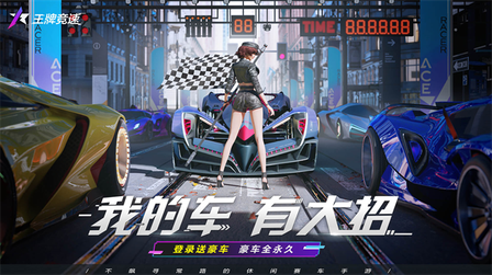王牌竞速测试服2