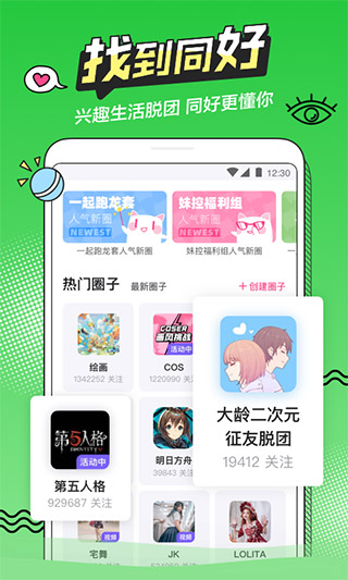 半次元官网版2
