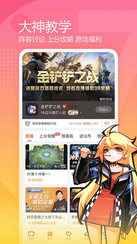 斗鱼app4