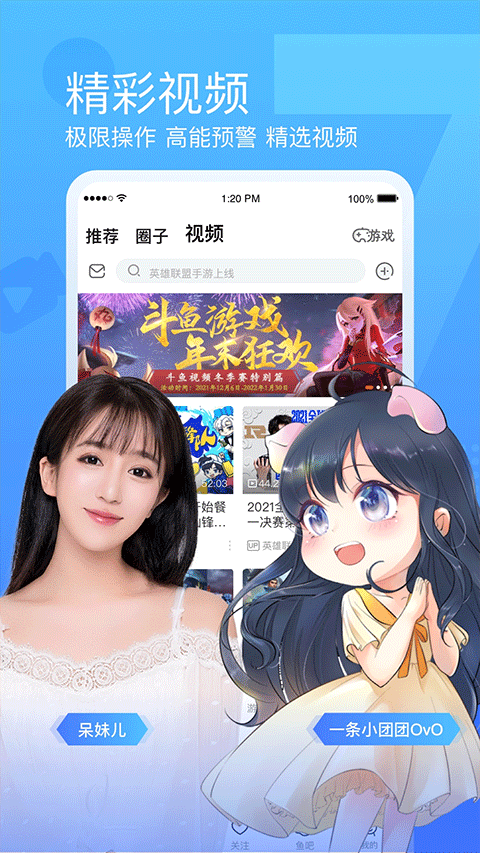 斗鱼app2