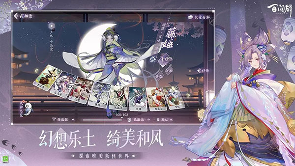 阴阳师百闻牌应用宝版2
