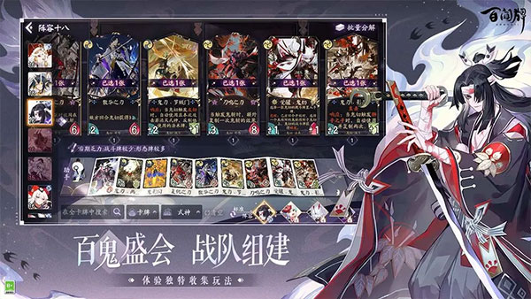 阴阳师百闻牌应用宝版4