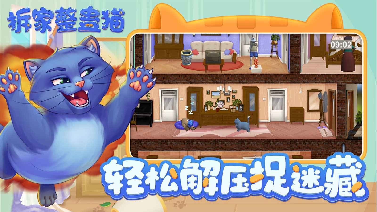 拆家整蛊猫0