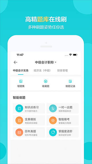 正保会计网校0