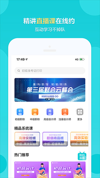 正保会计网校1