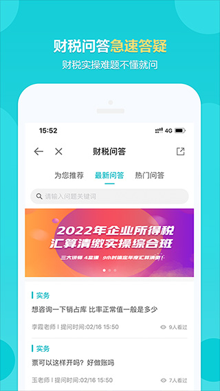 正保会计网校2