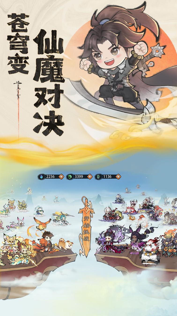 最强祖师vivo版4