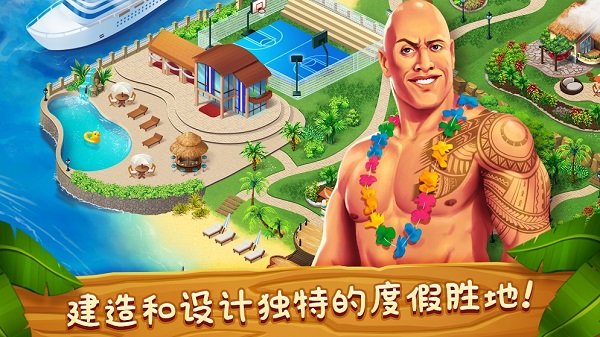 名人度假村2