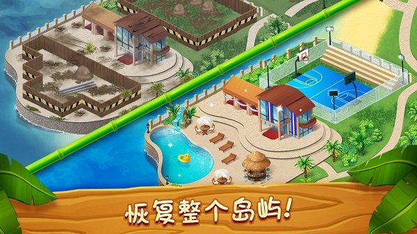 名人度假村3