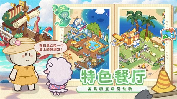 动物海岛3
