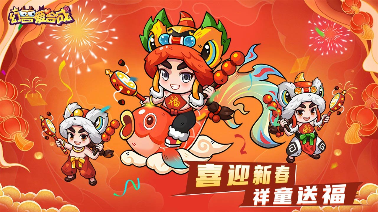 幻兽爱合成乐推官网最新版0