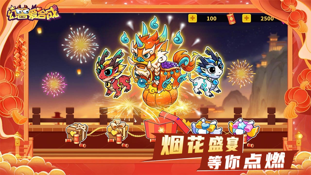 幻兽爱合成乐推官网最新版1