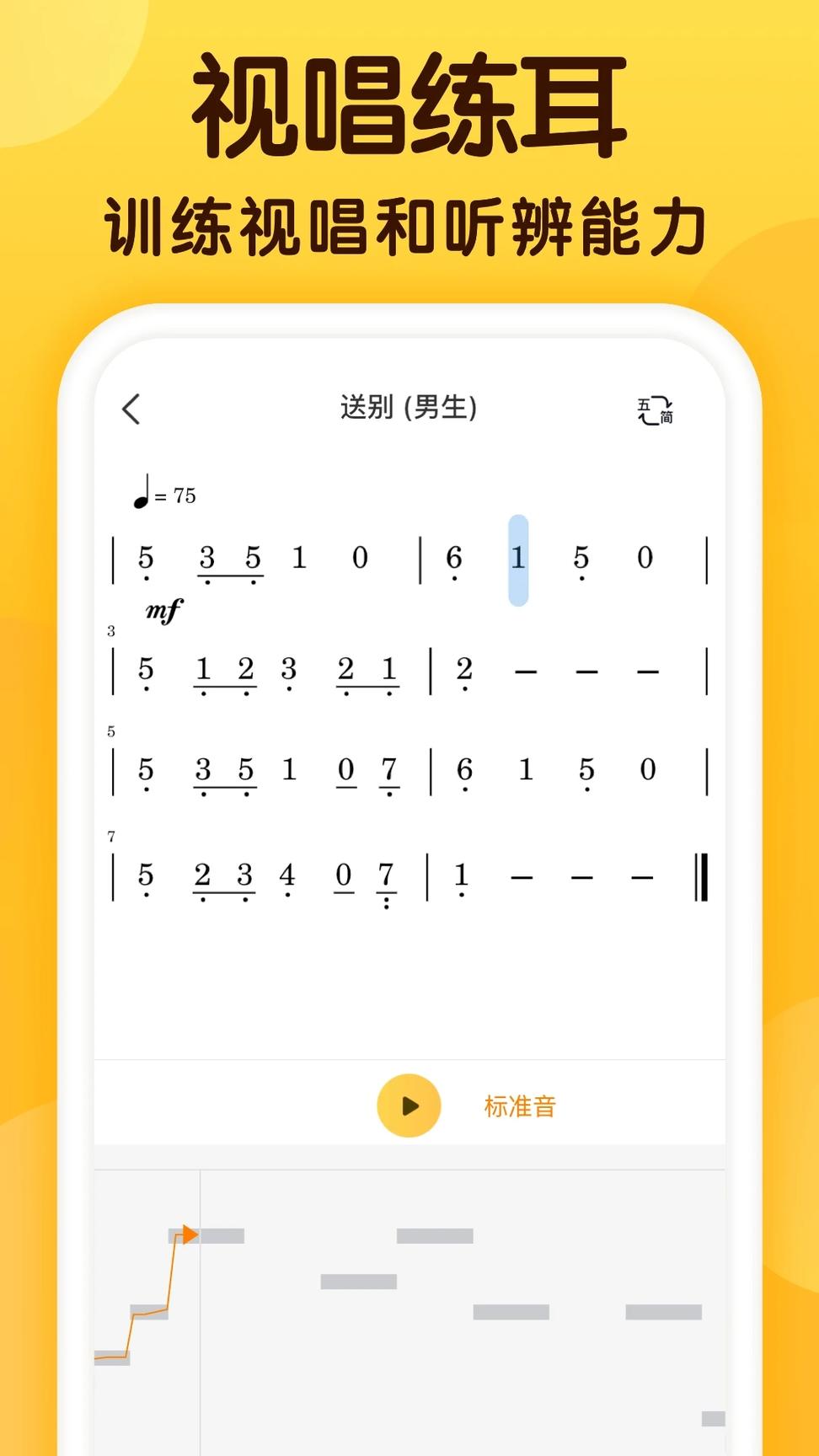 开嗓练声2