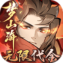 浮生梦山海0.1折版_logo