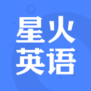 星火英语电子版下载-星火英语电子版官网版v5.3.7