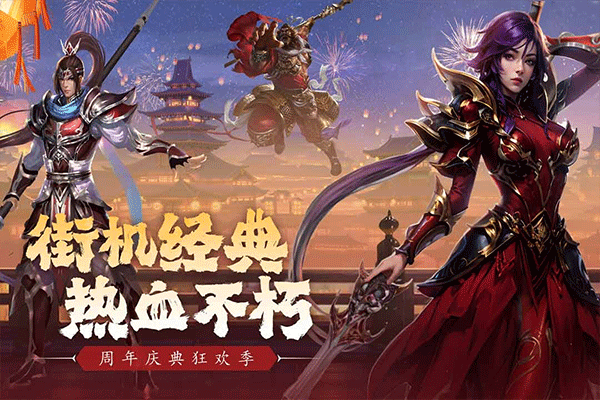 真三国快打官方最新版1