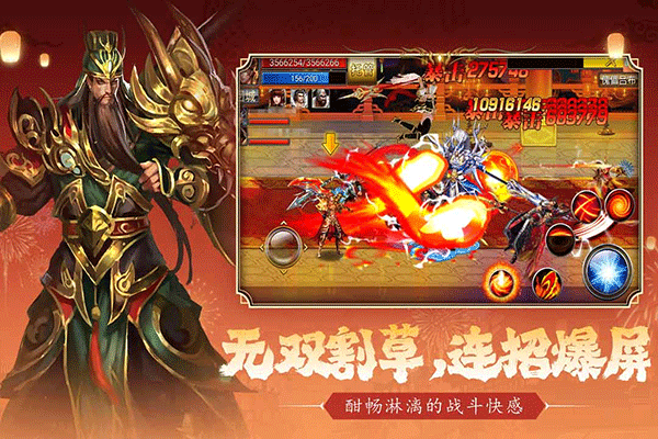 真三国快打官方最新版4