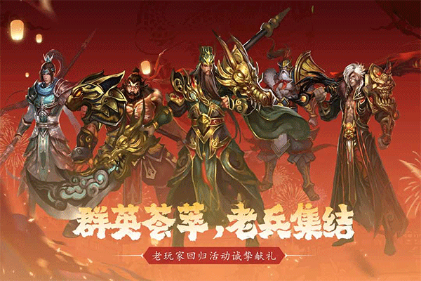 真三国快打官方最新版3