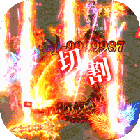 变态切割炫酷单职业sf_logo
