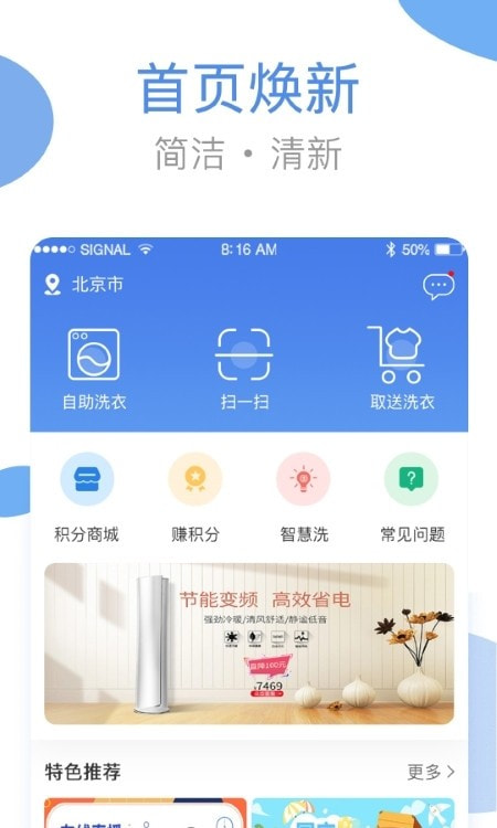 海狸洗衣app3