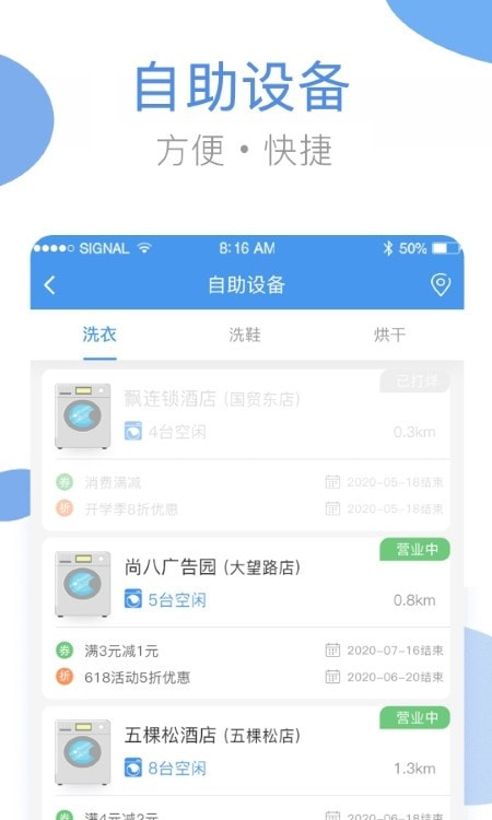 海狸洗衣app0