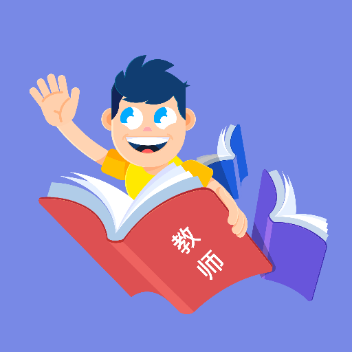 教师准题库永久免费版下载